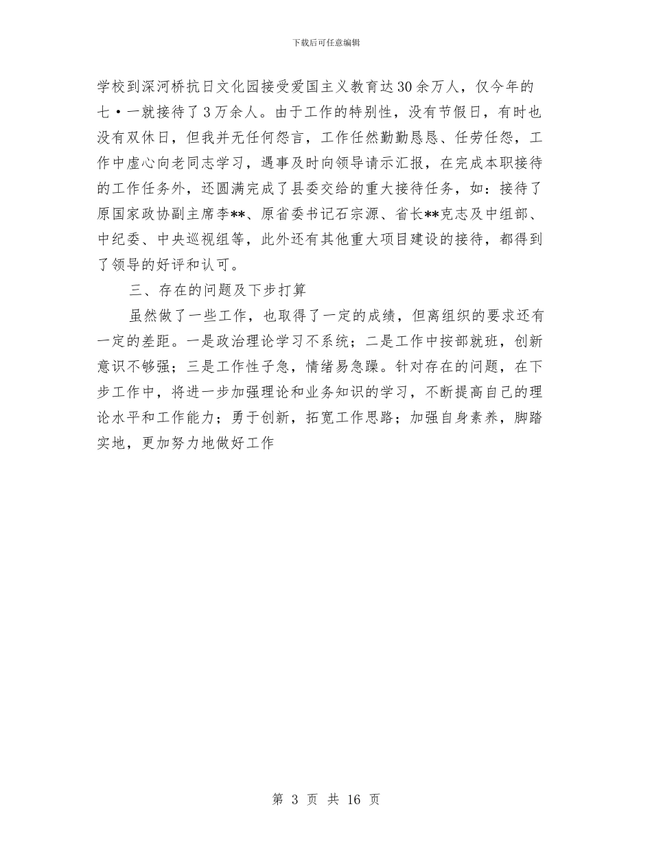 图书管理员近三年思想工作总结与图书管理员述职报告汇编_第3页