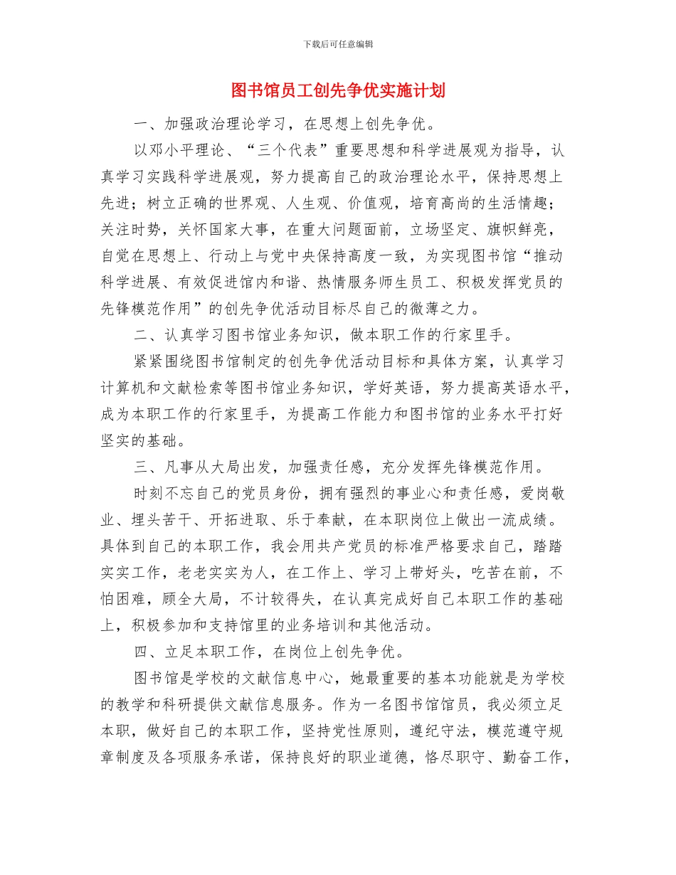 图书管理年度工作计划范文与图书馆员工创先争优实施计划汇编_第3页