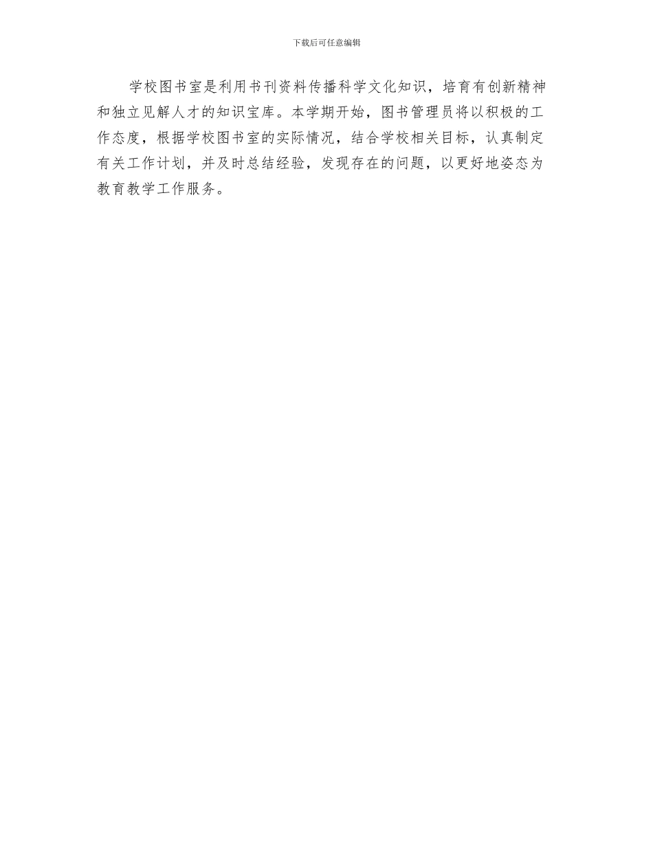 图书管理年度计划与图书管理年度计划报告汇编_第3页