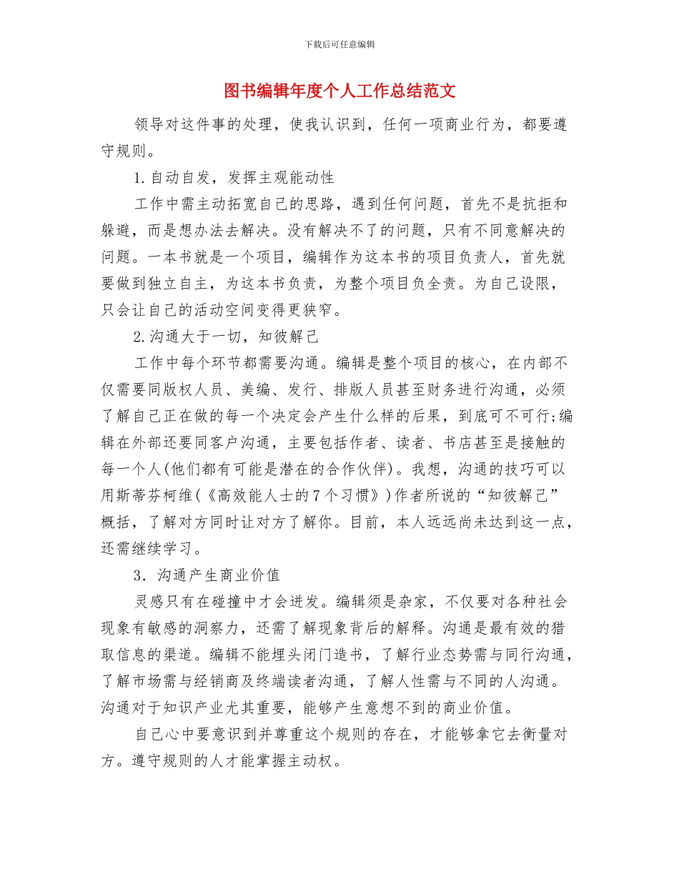 图书编辑个人年度工作总结范文与图书编辑年度个人工作总结范文汇编_第2页