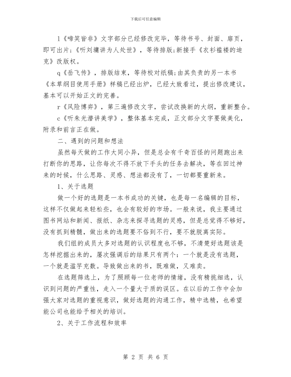 图书编辑个人工作总结与图书编辑年度个人工作总结2024汇编_第2页
