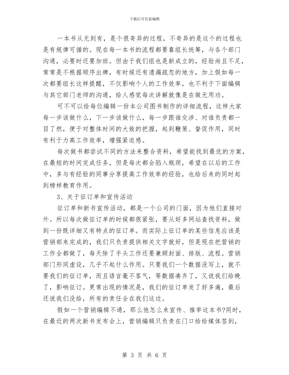 图书编辑个人工作总结与图书编辑年度个人工作总结2024汇编_第3页