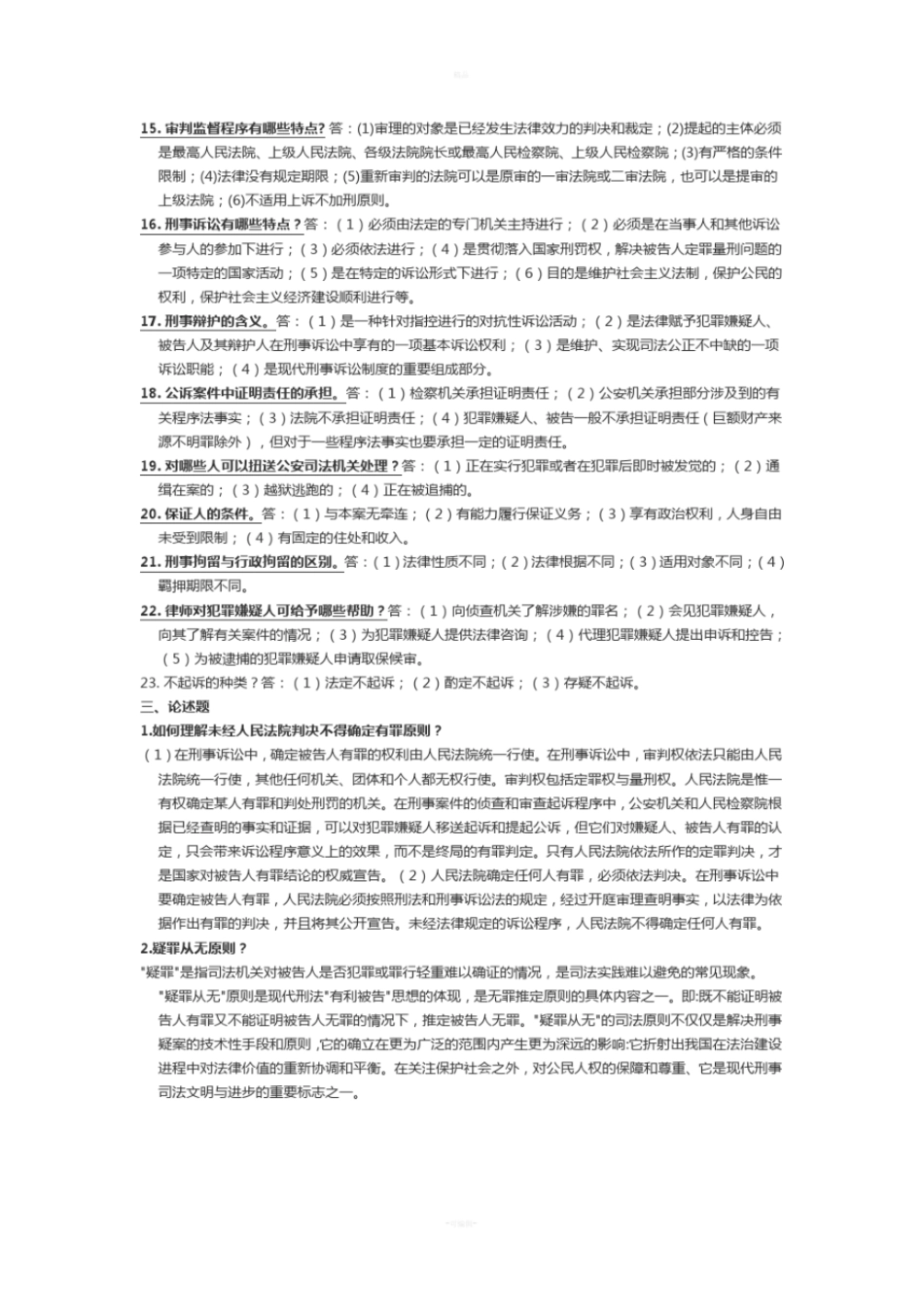 刑事诉讼法期末复习资料_第3页