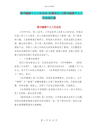 图书编辑个人工作总结与图书编辑个人工作总结汇编