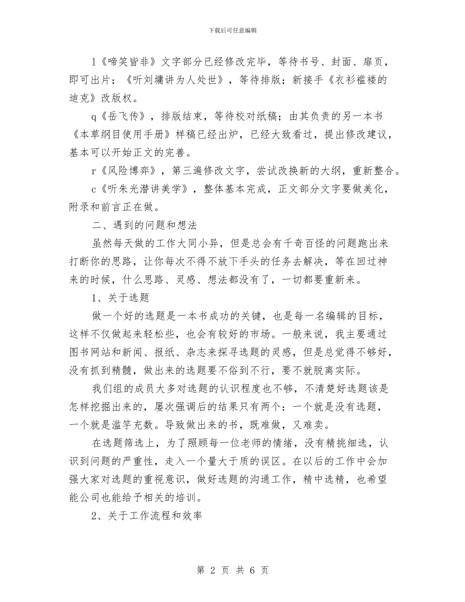 图书编辑工作总结与图书编辑年度个人工作总结范文汇编_第2页