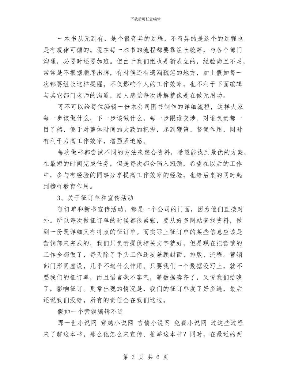 图书编辑工作总结与图书编辑年度个人工作总结范文汇编_第3页
