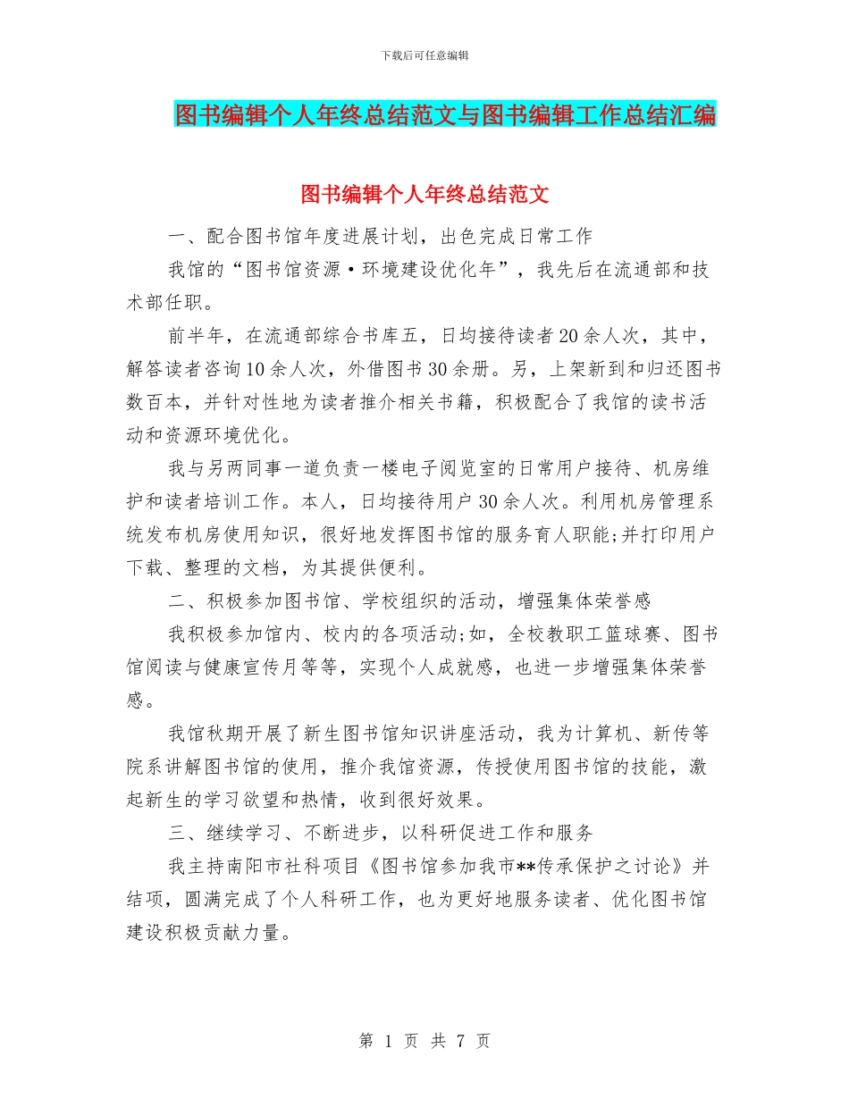 图书编辑个人年终总结范文与图书编辑工作总结汇编_第1页