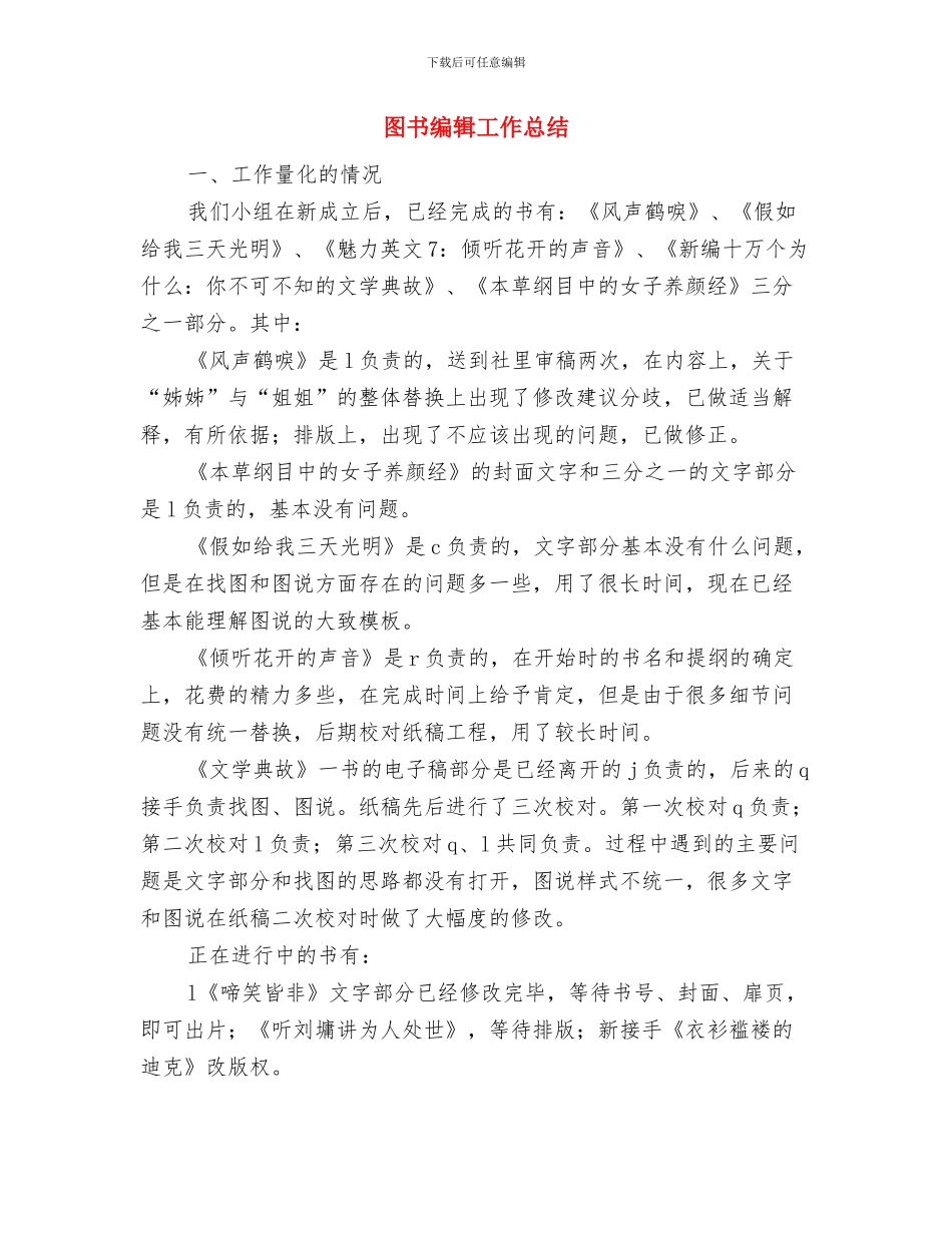 图书编辑个人年终总结范文与图书编辑工作总结汇编_第3页