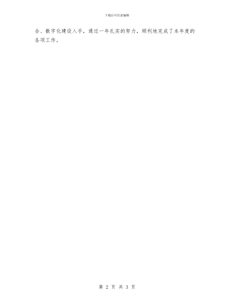 图书编辑年度个人工作总结2024年与图书编辑年终个人工作总结2024汇编_第2页