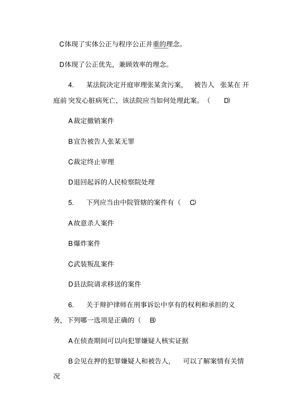 刑事诉讼法真题_第2页