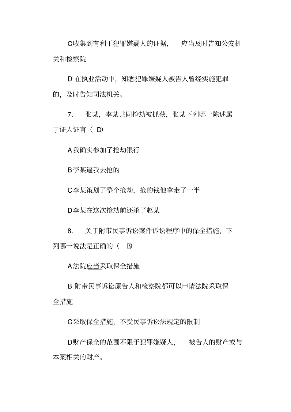 刑事诉讼法真题_第3页