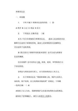 刑事诉讼法真题