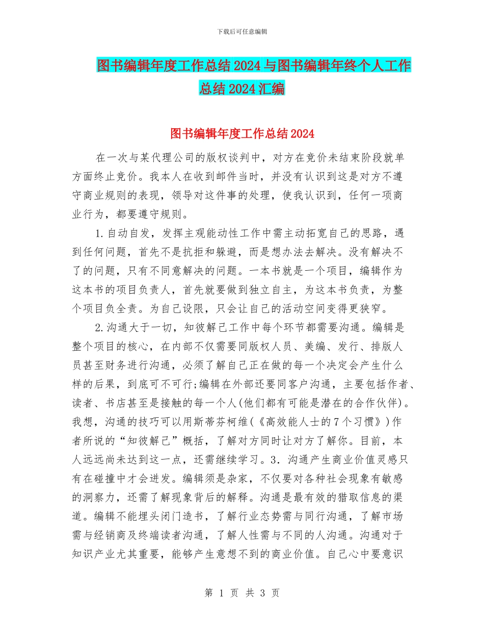 图书编辑年度工作总结2024与图书编辑年终个人工作总结2024汇编_第1页