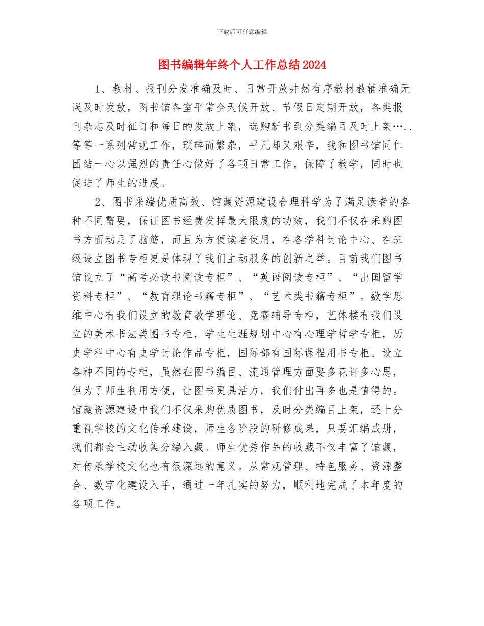 图书编辑年度工作总结2024与图书编辑年终个人工作总结2024汇编_第3页