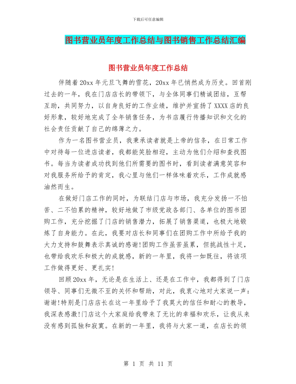 图书营业员年度工作总结与图书销售工作总结汇编_第1页
