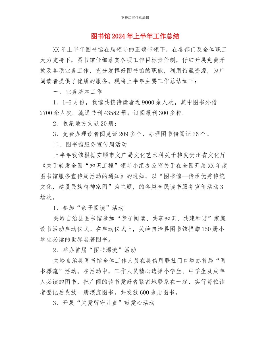 图书营业员年度工作总结与图书馆2024年上半年工作总结汇编_第3页