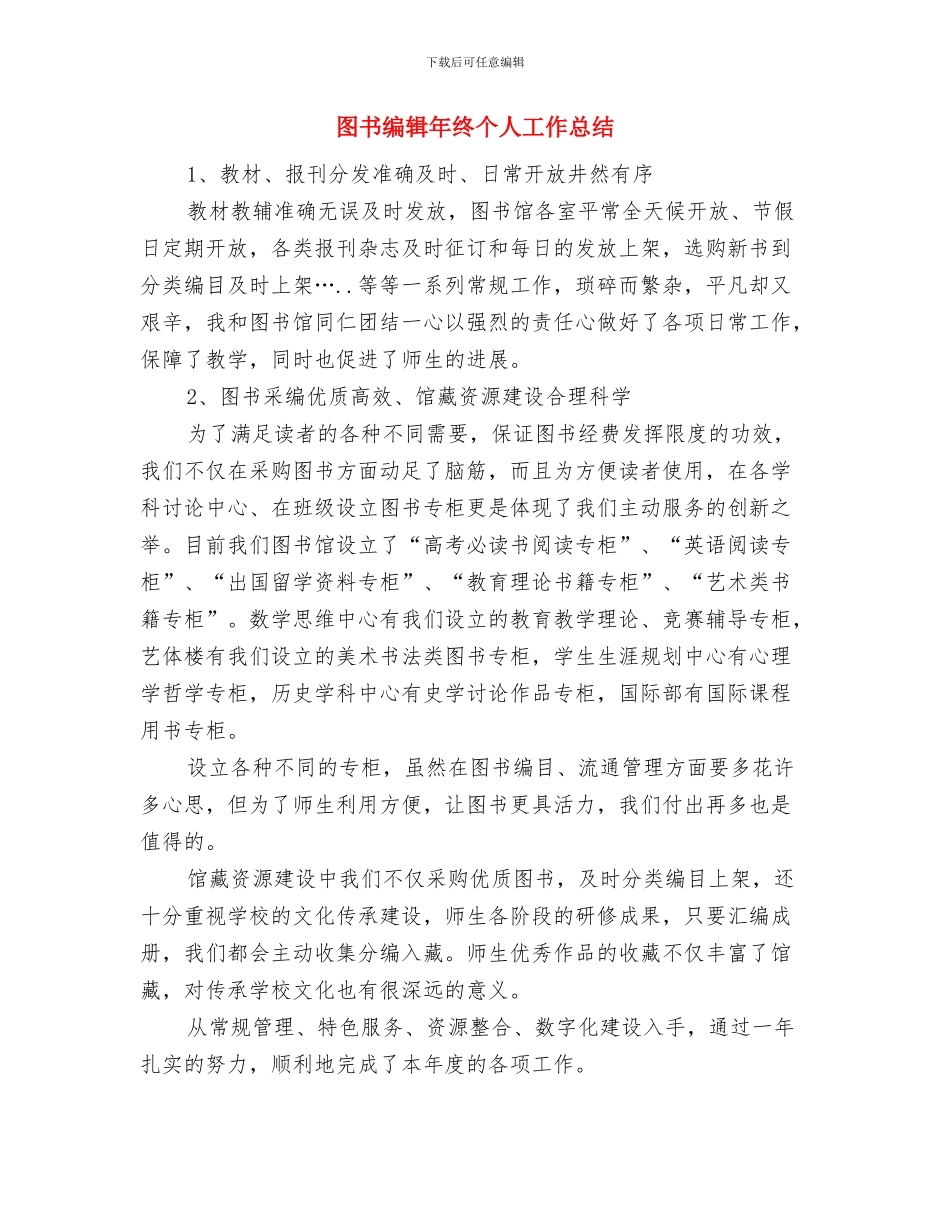 图书编辑年度个人工作总结2024年与图书编辑年终个人工作总结汇编_第3页