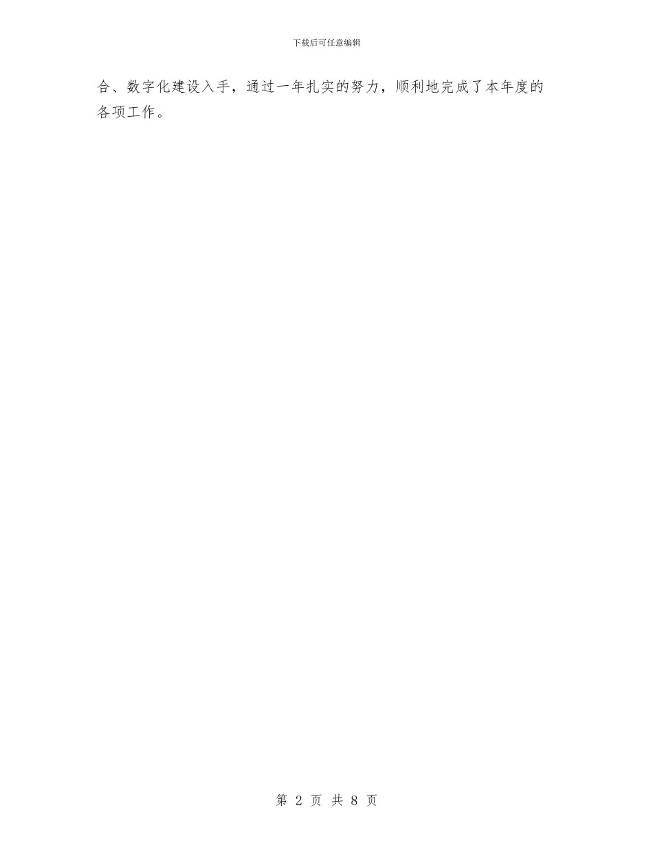 图书编辑年终个人工作总结2024年与图书馆2024年度工作总结汇编_第2页