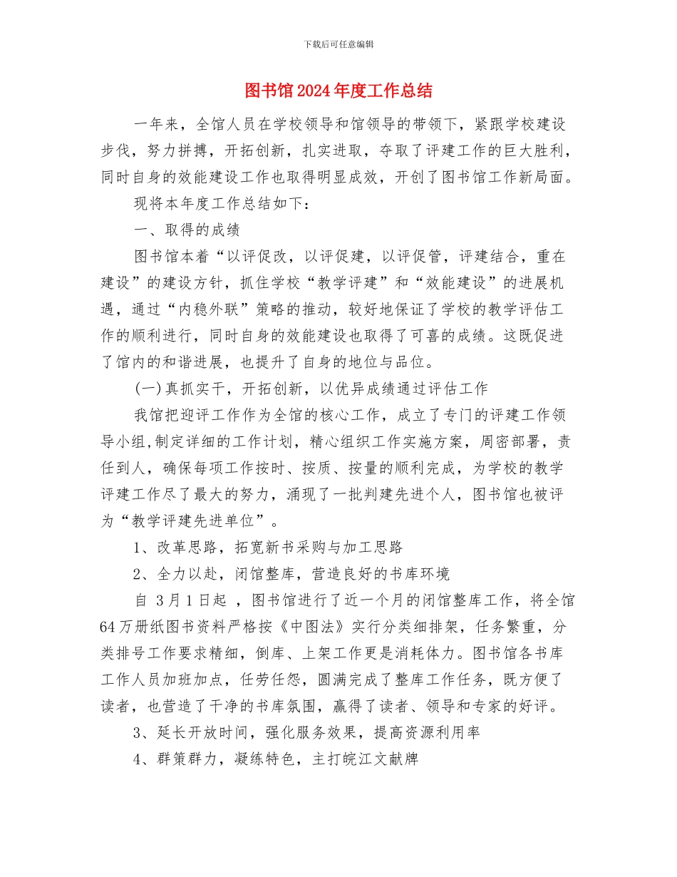 图书编辑年终个人工作总结2024年与图书馆2024年度工作总结汇编_第3页