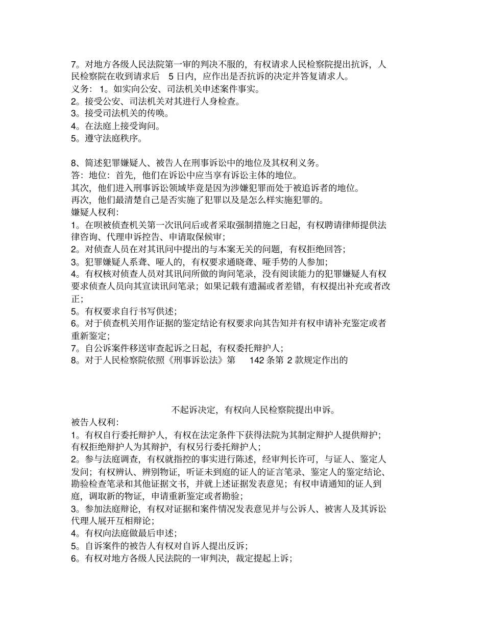 刑事诉讼法简答题_第3页