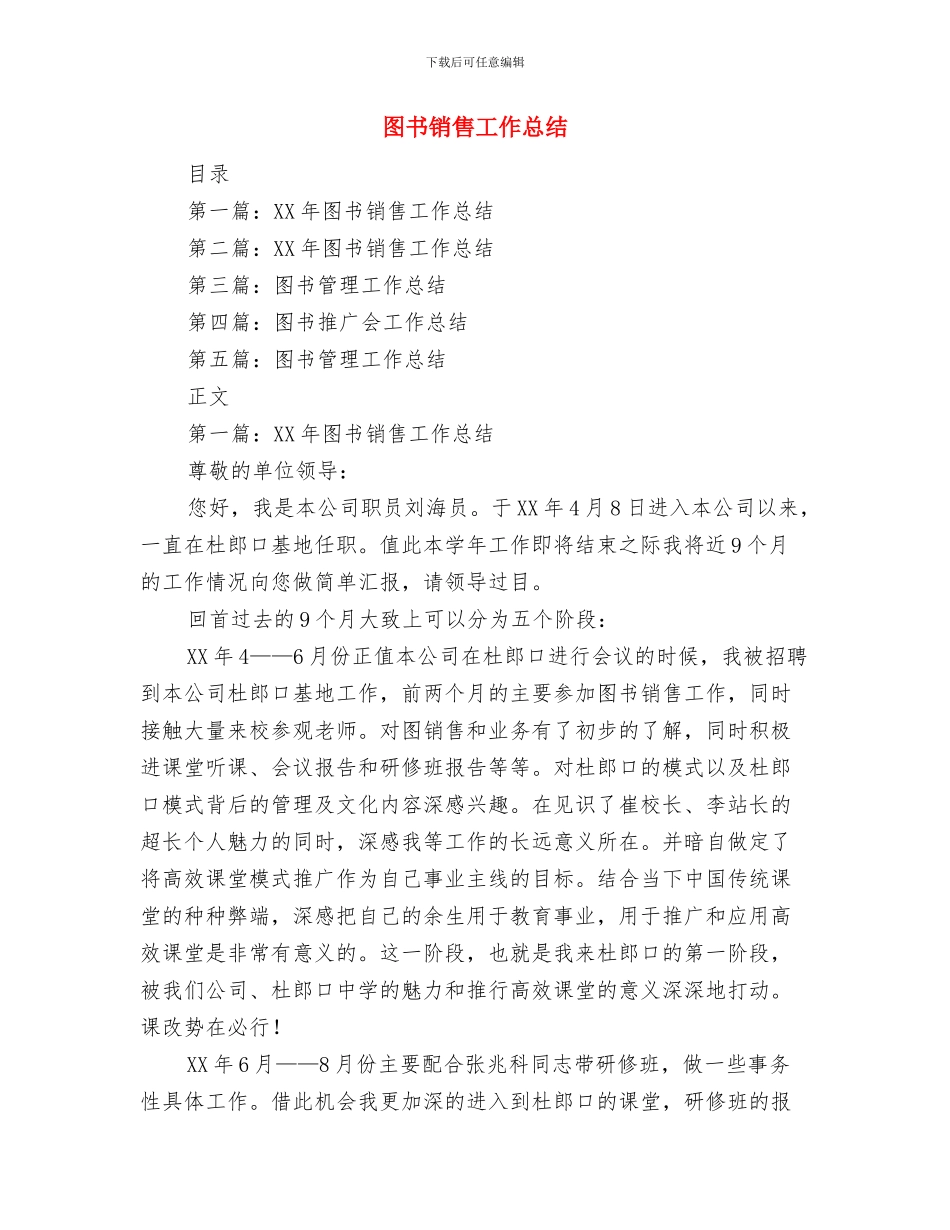 图书编辑年终个人总结范文与图书销售工作总结汇编_第3页