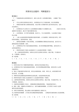 刑事诉讼法题库判断题