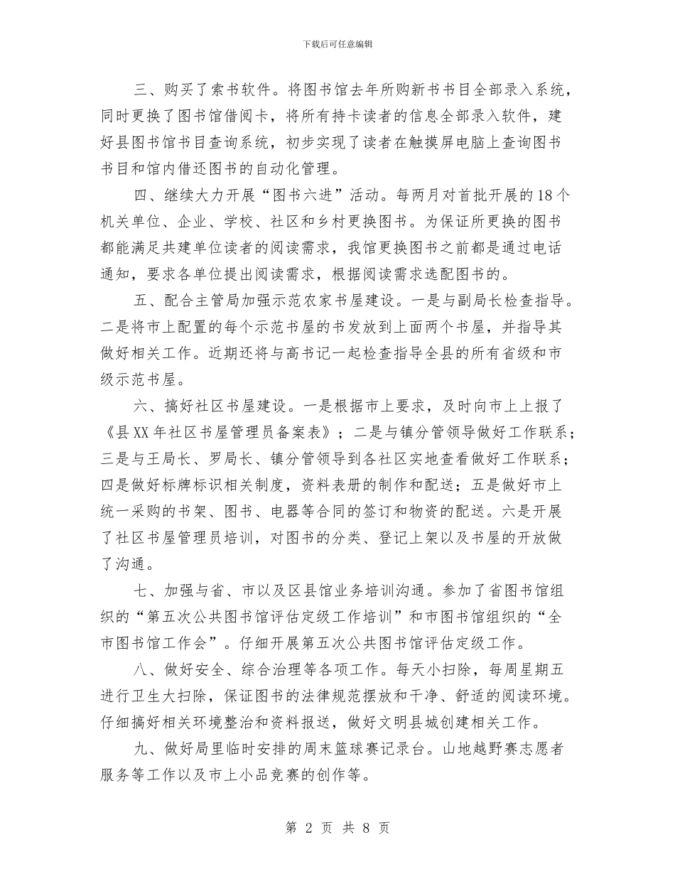 图书馆2024年半年工作总结与图书馆2024年度工作总结汇编_第2页