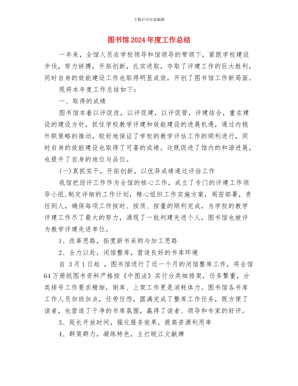 图书馆2024年半年工作总结与图书馆2024年度工作总结汇编_第3页