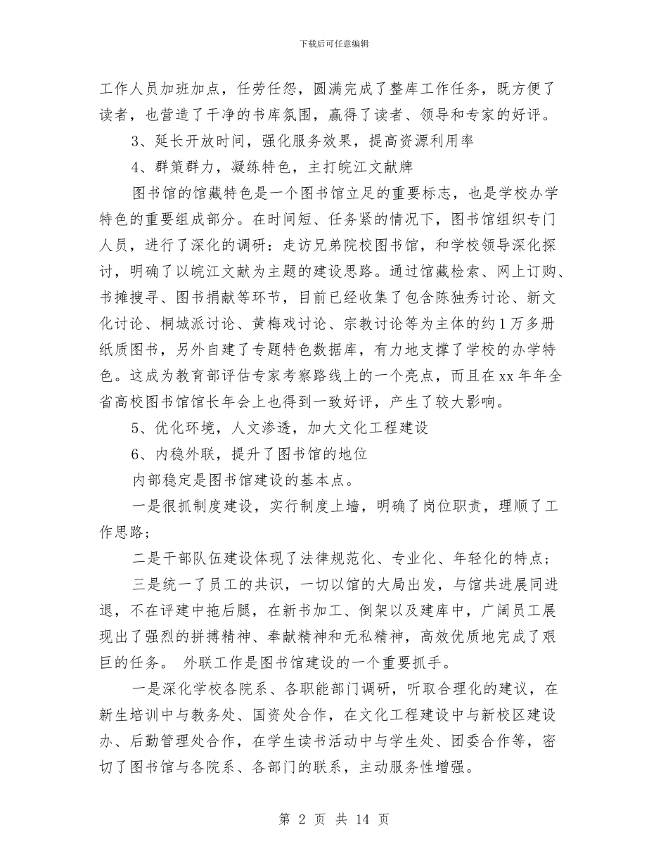 图书馆2024年度工作总结与图书馆2024年第一季度工作总结汇编_第2页