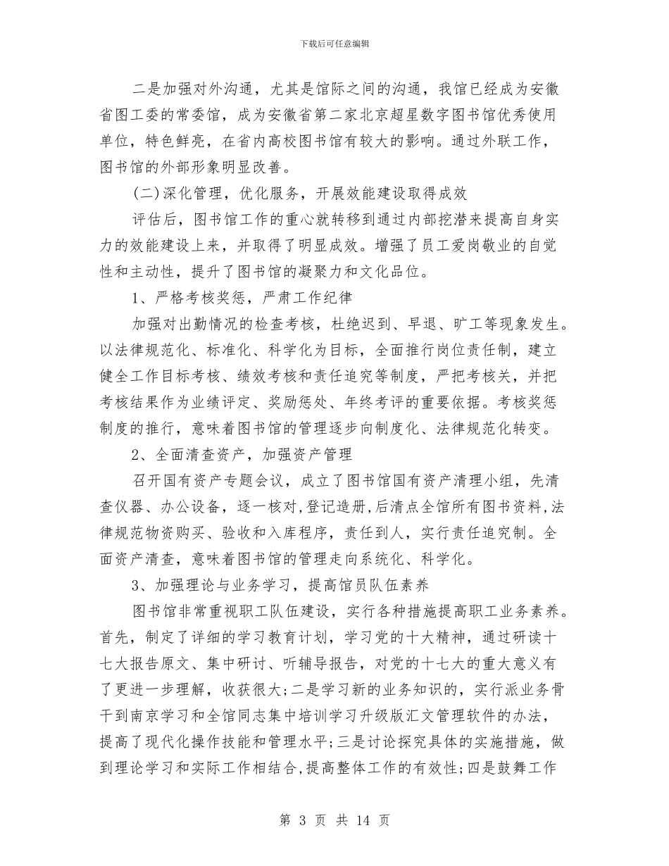 图书馆2024年度工作总结与图书馆2024年第一季度工作总结汇编_第3页