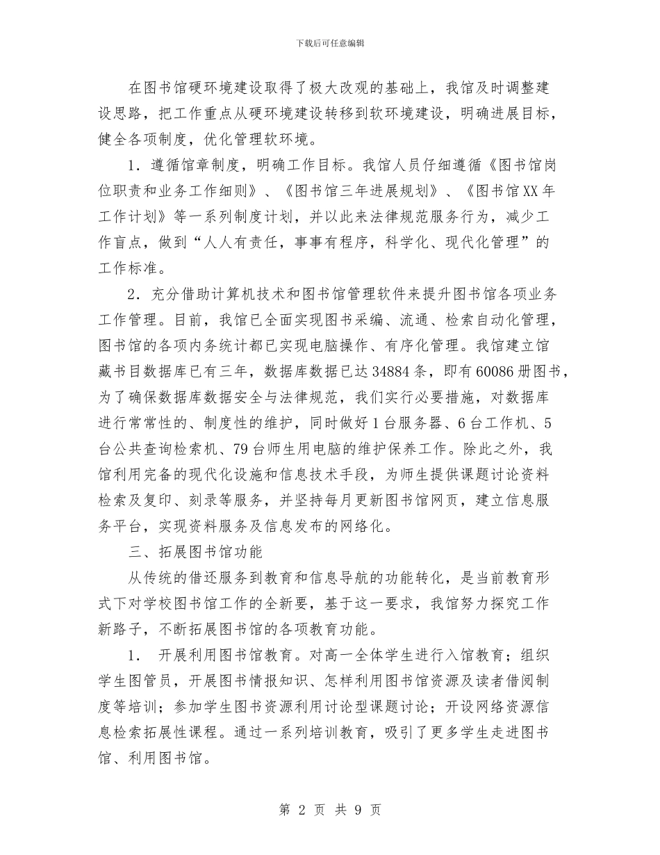 图书馆2024年工作总结与图书馆个人工作总结汇编_第2页