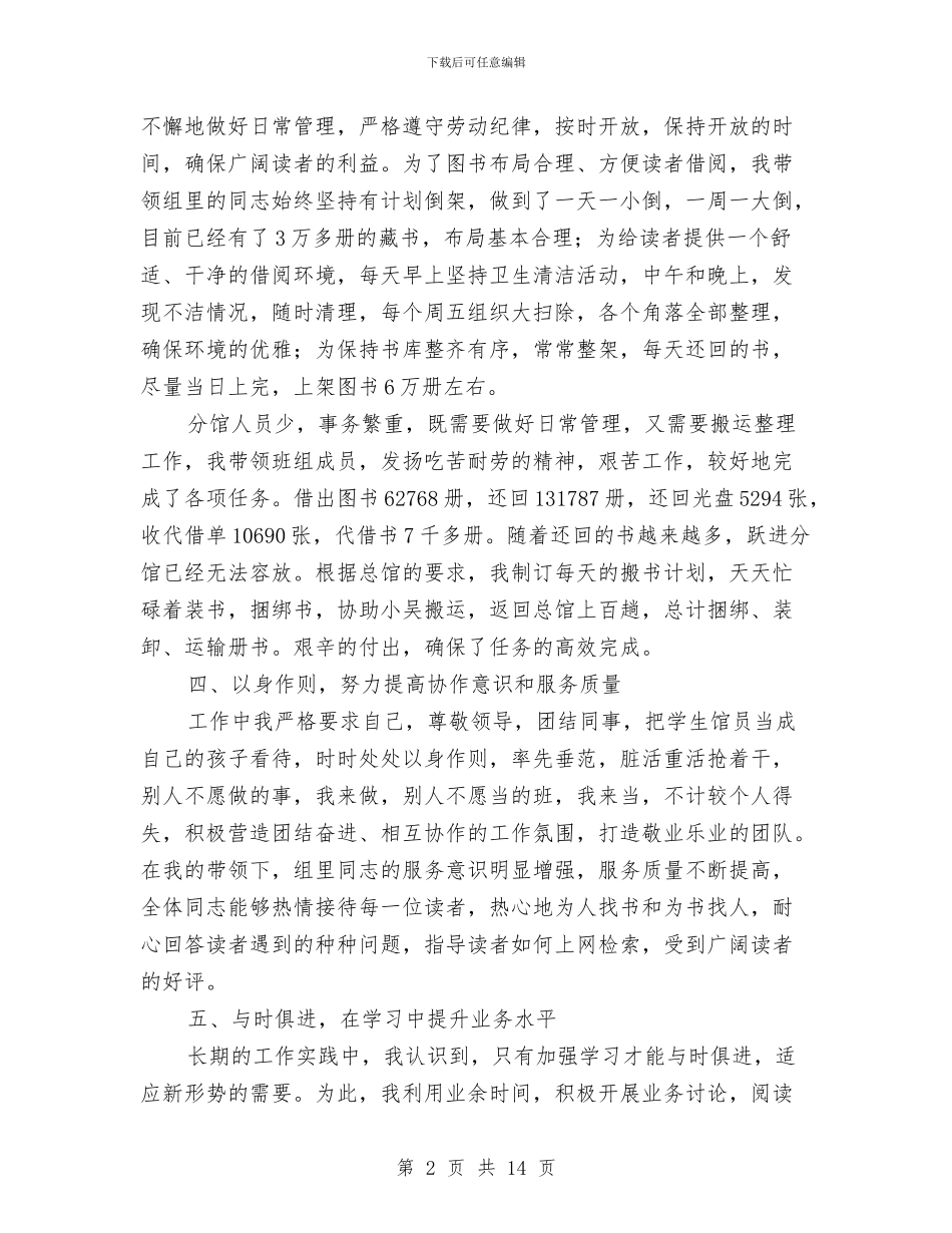 图书馆三年来个人总结与图书馆个人工作总结(1)汇编_第2页