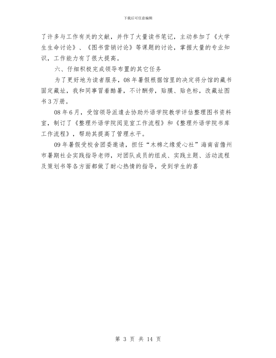 图书馆三年来个人总结与图书馆个人工作总结(1)汇编_第3页