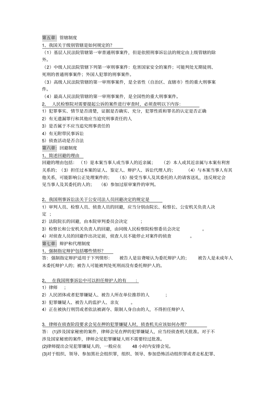 刑事诉讼法题库简答题_第2页