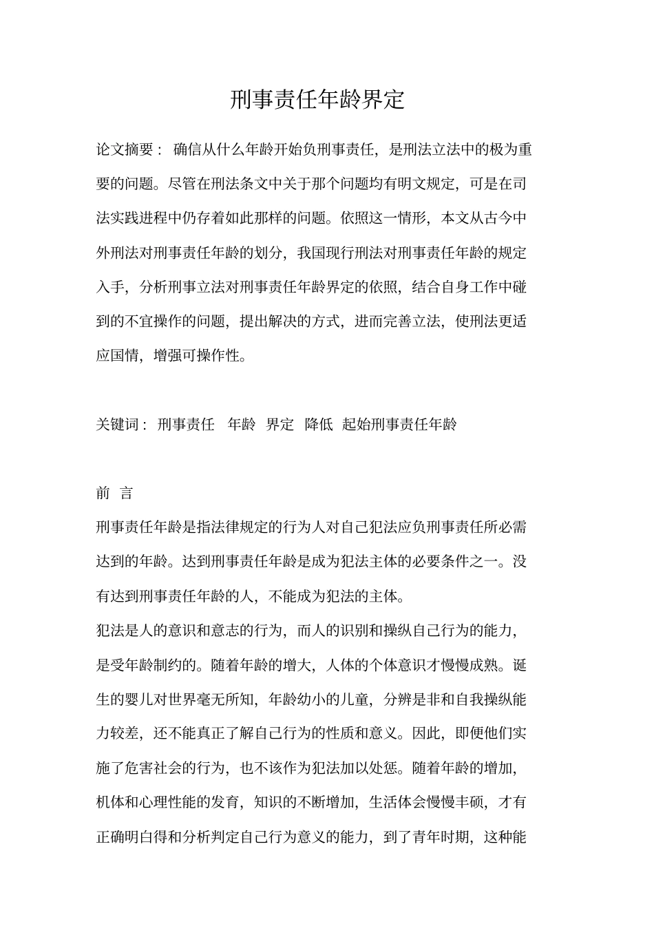 刑事责任年龄界定_第1页