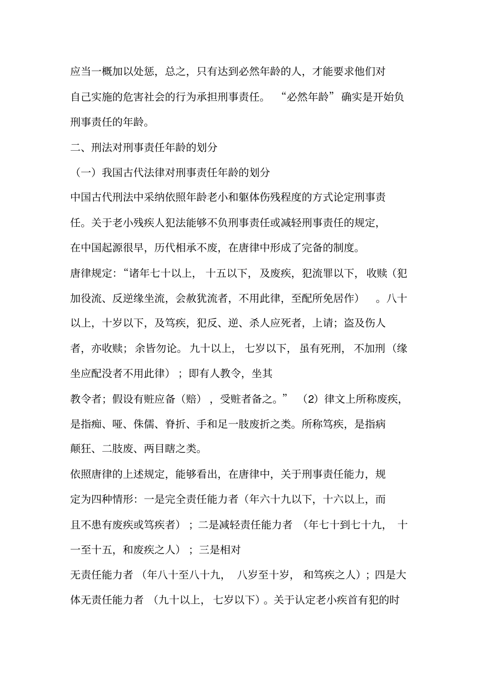 刑事责任年龄界定_第3页