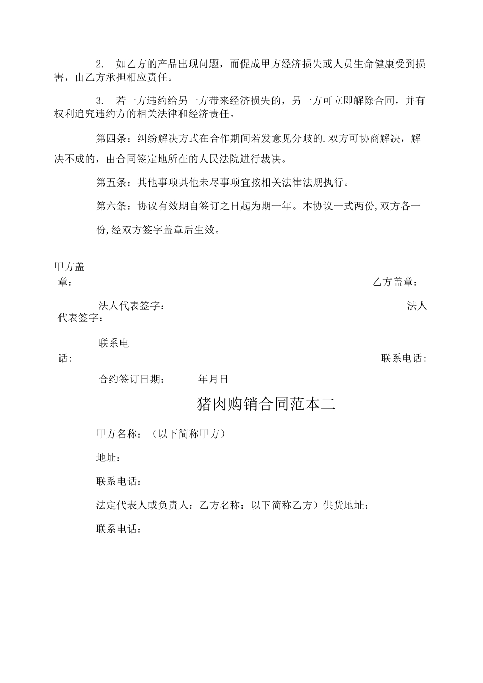 猪肉购销合同范本_第2页