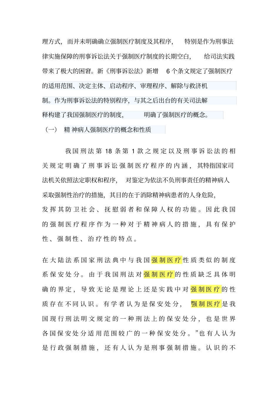 刑事诉讼证据和证明标准问题研究_第2页