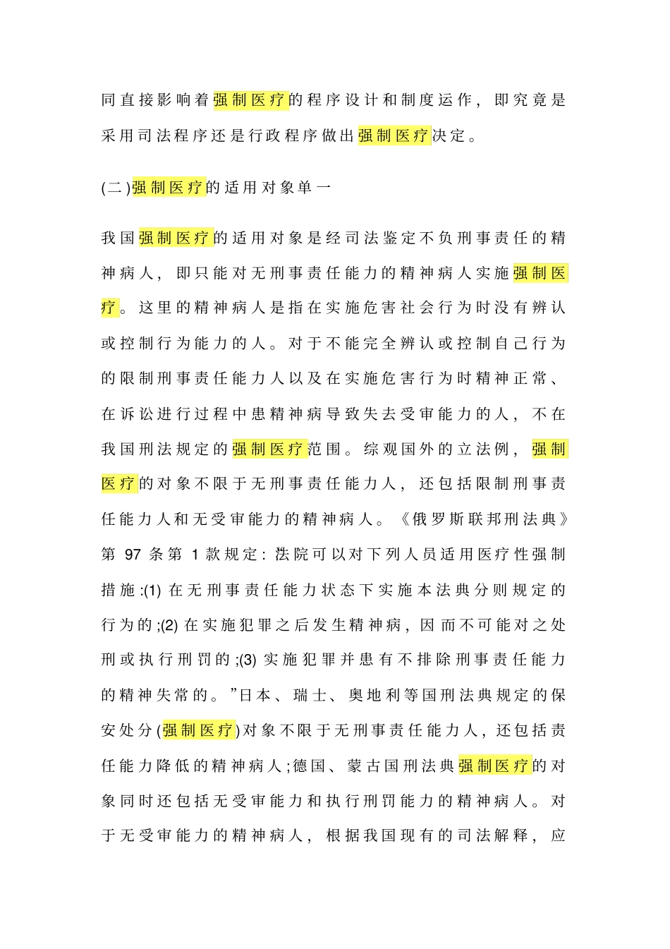 刑事诉讼证据和证明标准问题研究_第3页