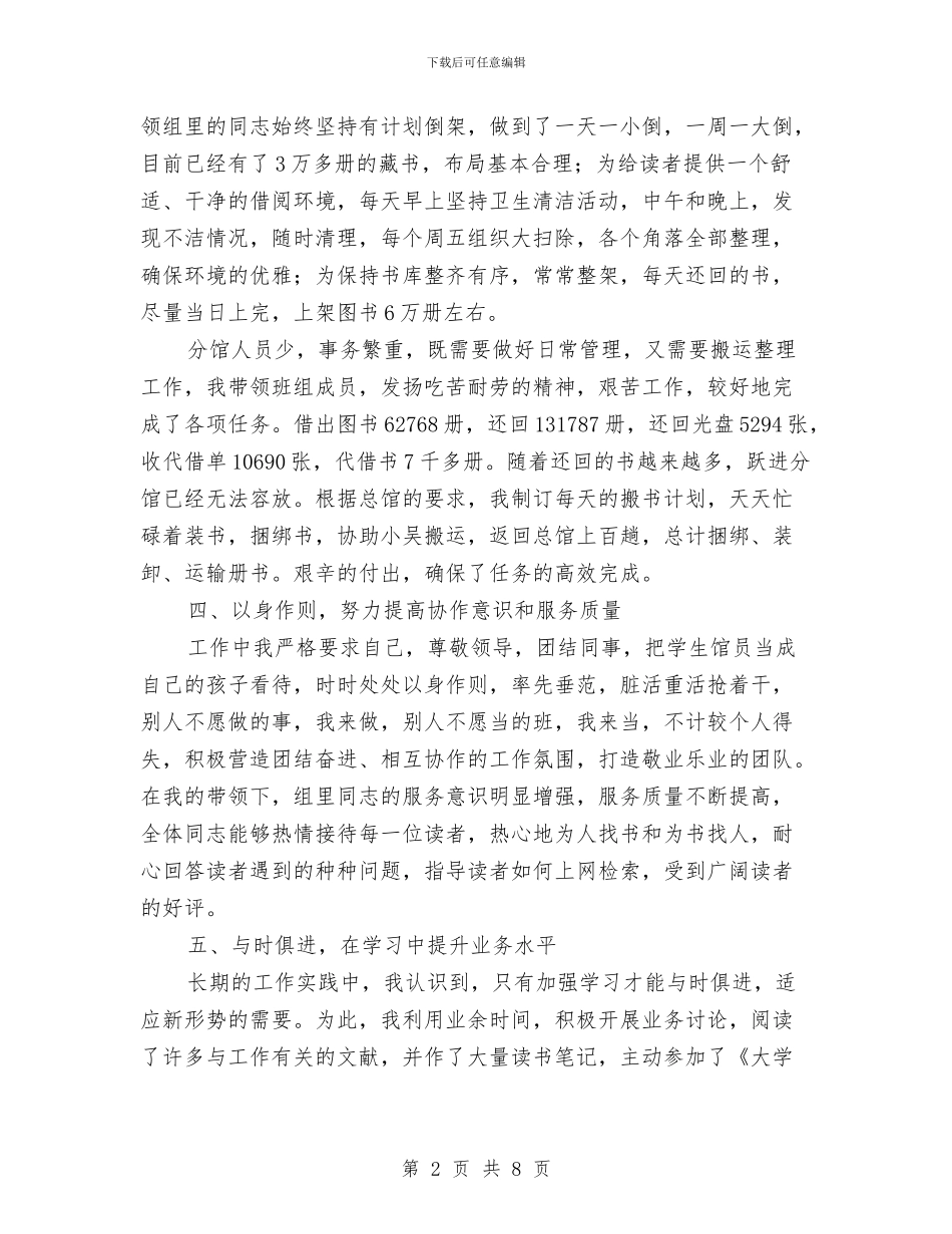 图书馆三年来个人总结与图书馆个人年度工作总结汇编_第2页