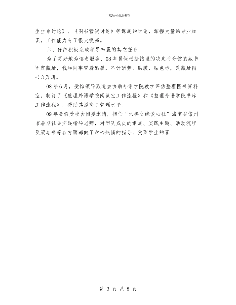 图书馆三年来个人总结与图书馆个人年度工作总结汇编_第3页