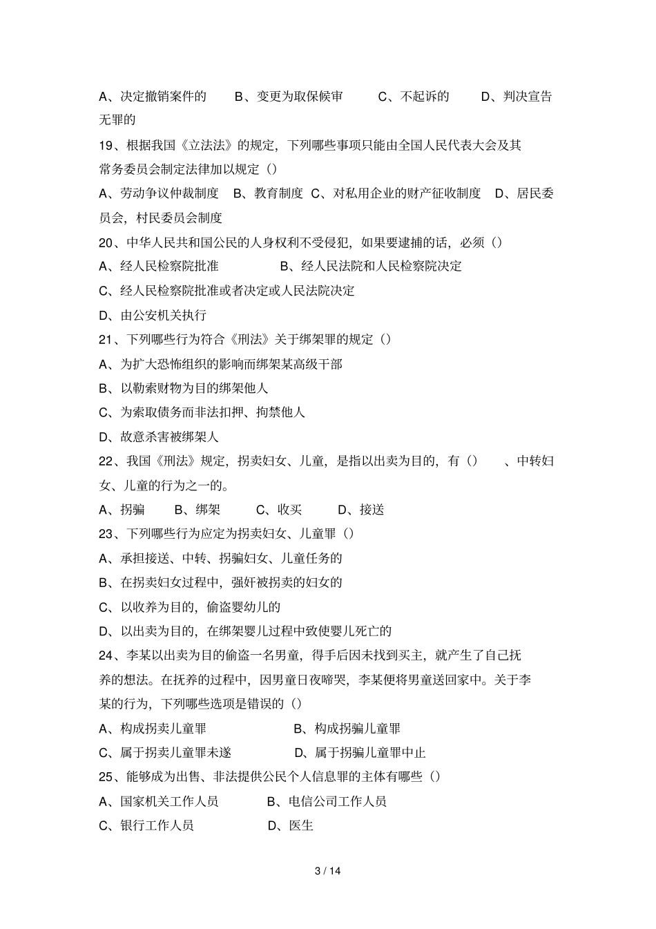 刑侦多选训练题_第3页