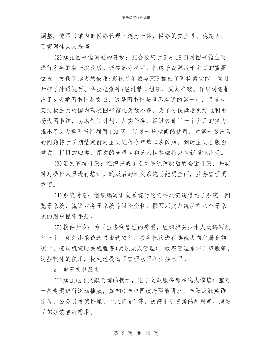 图书馆个人工作总结与图书馆个人年度工作总结汇编_第2页