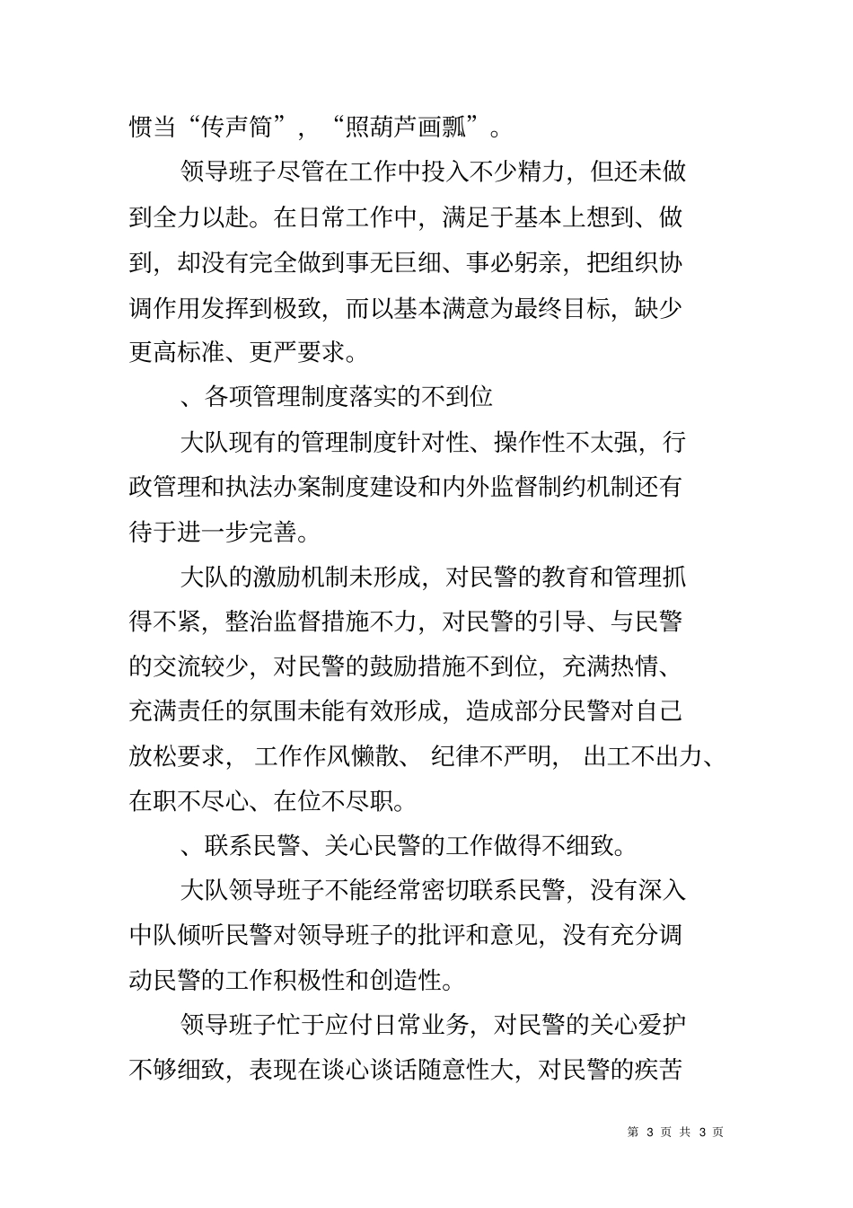 刑侦大队领导班子剖析整改材料_第3页