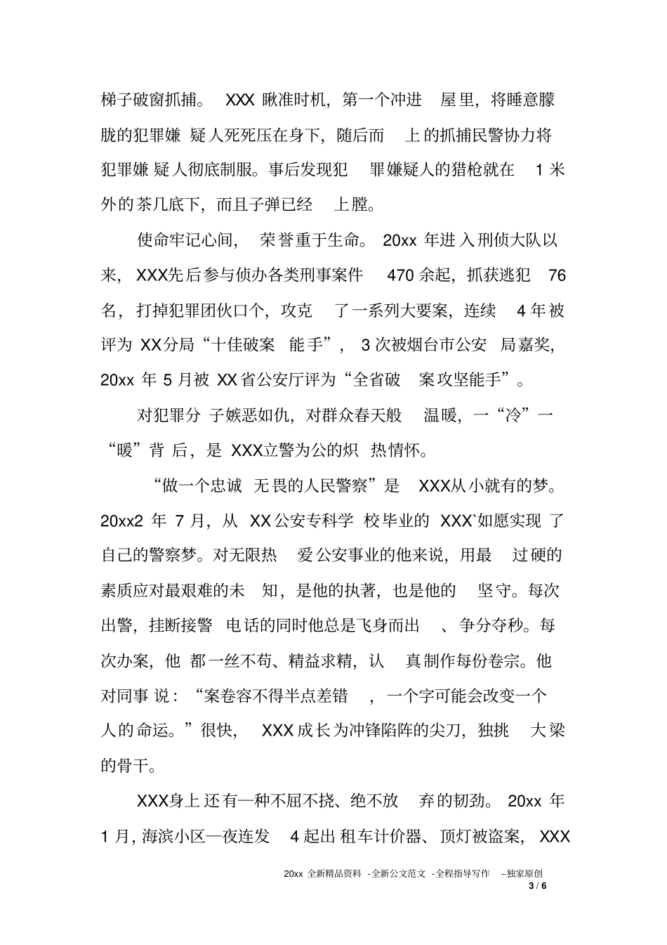 刑侦民警先进事迹材料—担当写忠诚热血铸警魂_第3页