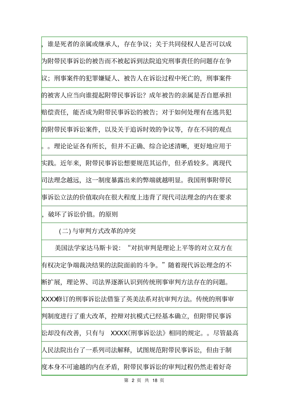 刑事附带民事诉讼制度设计_第2页