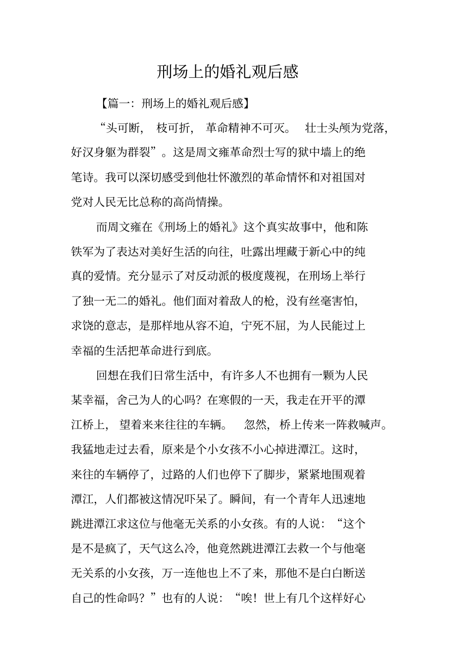 刑场上的婚礼观后感_第1页