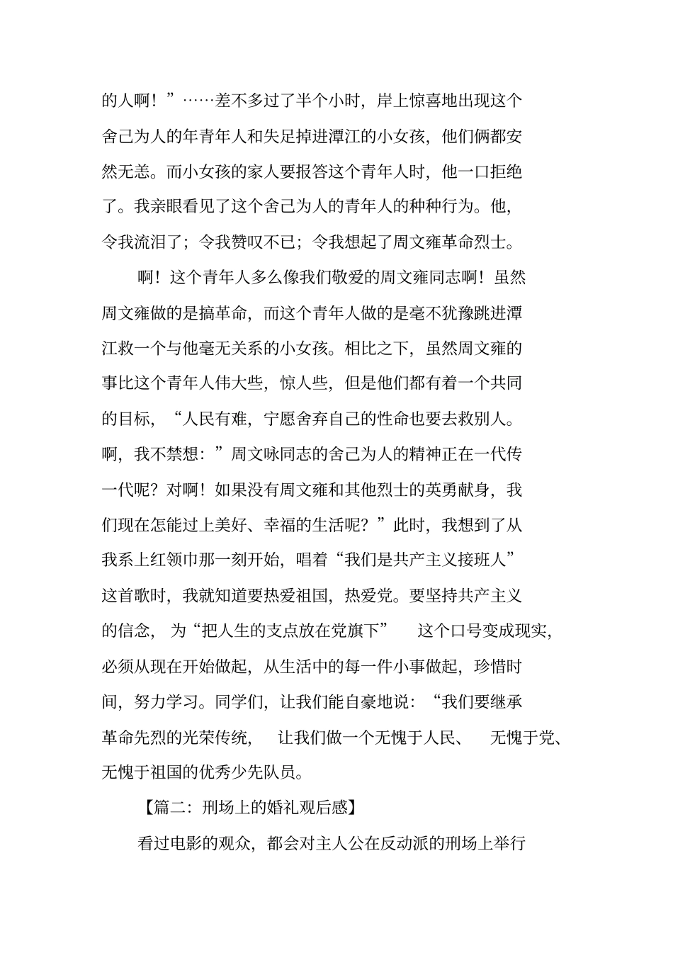刑场上的婚礼观后感_第2页