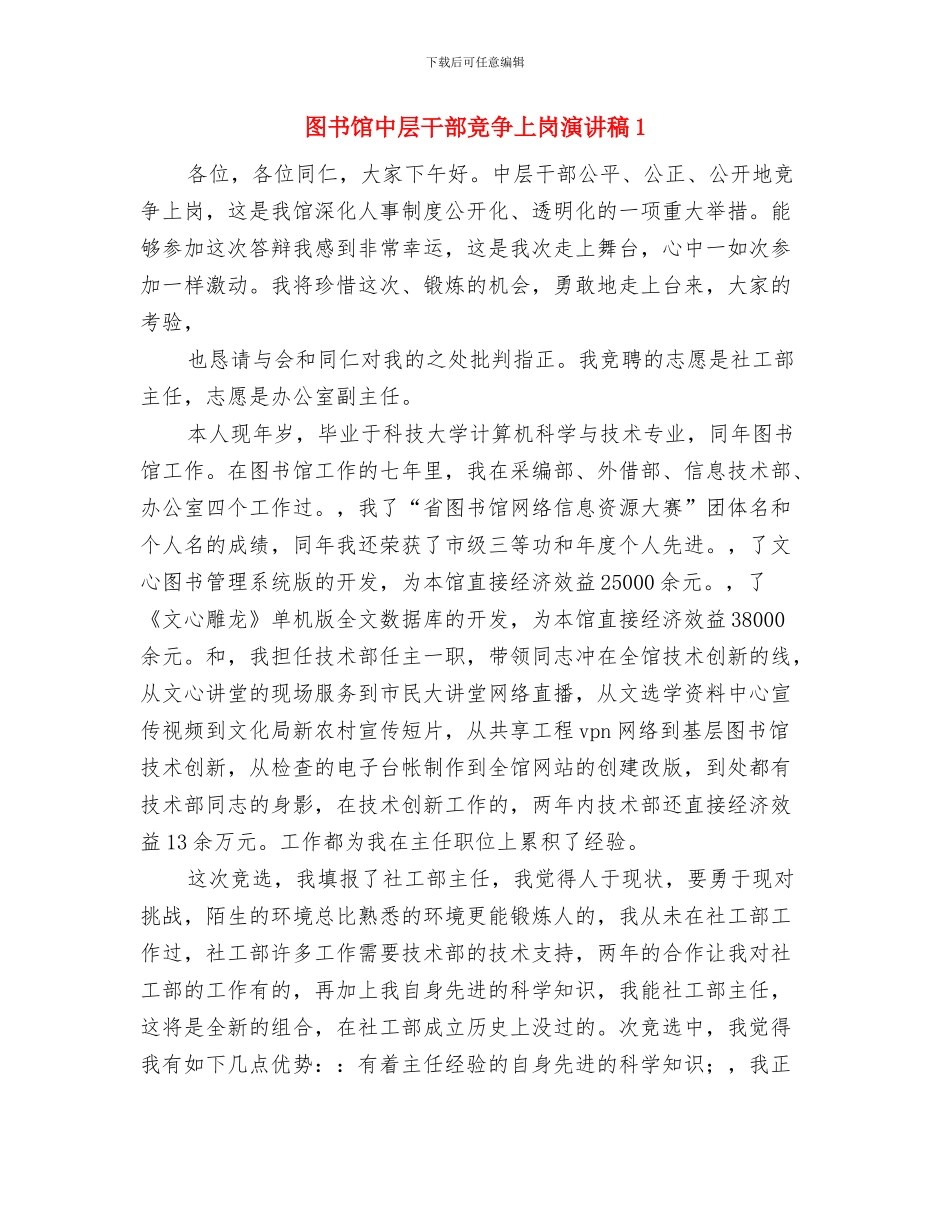 图书馆个人计划书范文与图书馆中层干部竞争上岗演讲稿1汇编_第3页