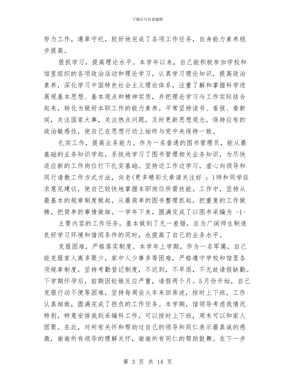 图书馆个人述职与图书馆免费开放资金自查报告汇编_第3页